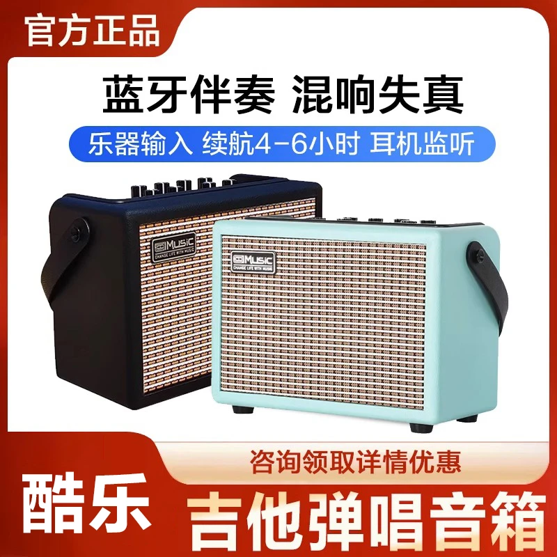 酷乐音箱15G电吹管专用音响电木吉他弹唱失真效果器充电练习蓝牙