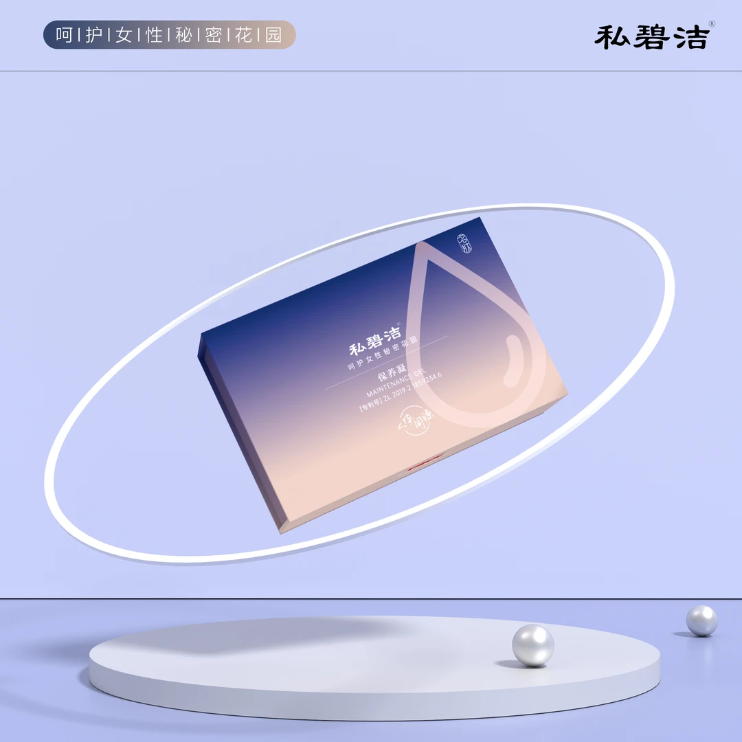 ☆闽南严选☆私碧洁保养凝露