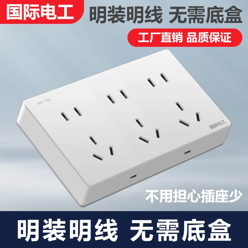 国际电工家装灰色白色荧光明装开关插座排插十孔十五孔二十孔