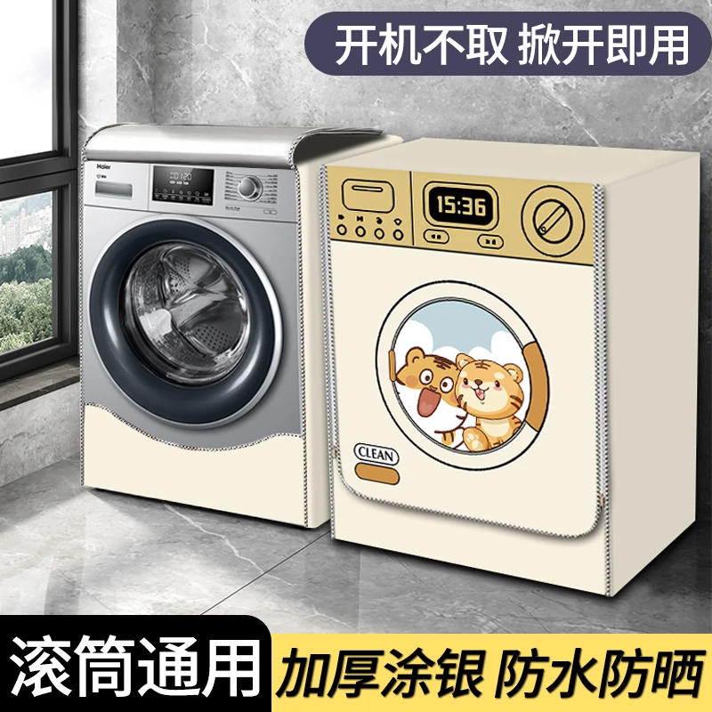 滚筒洗衣机罩防水防晒盖布小天鹅海尔美的小米洗衣机防尘套罩通用