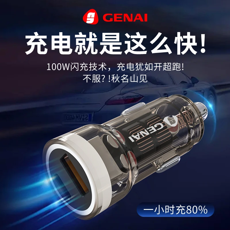 GENAI/歌奈c12车载充电器 7099