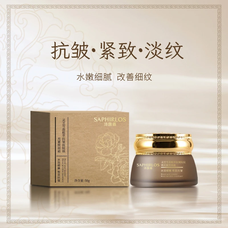 灵芝雪莲植萃抗皱抚纹填充紧致面霜9226