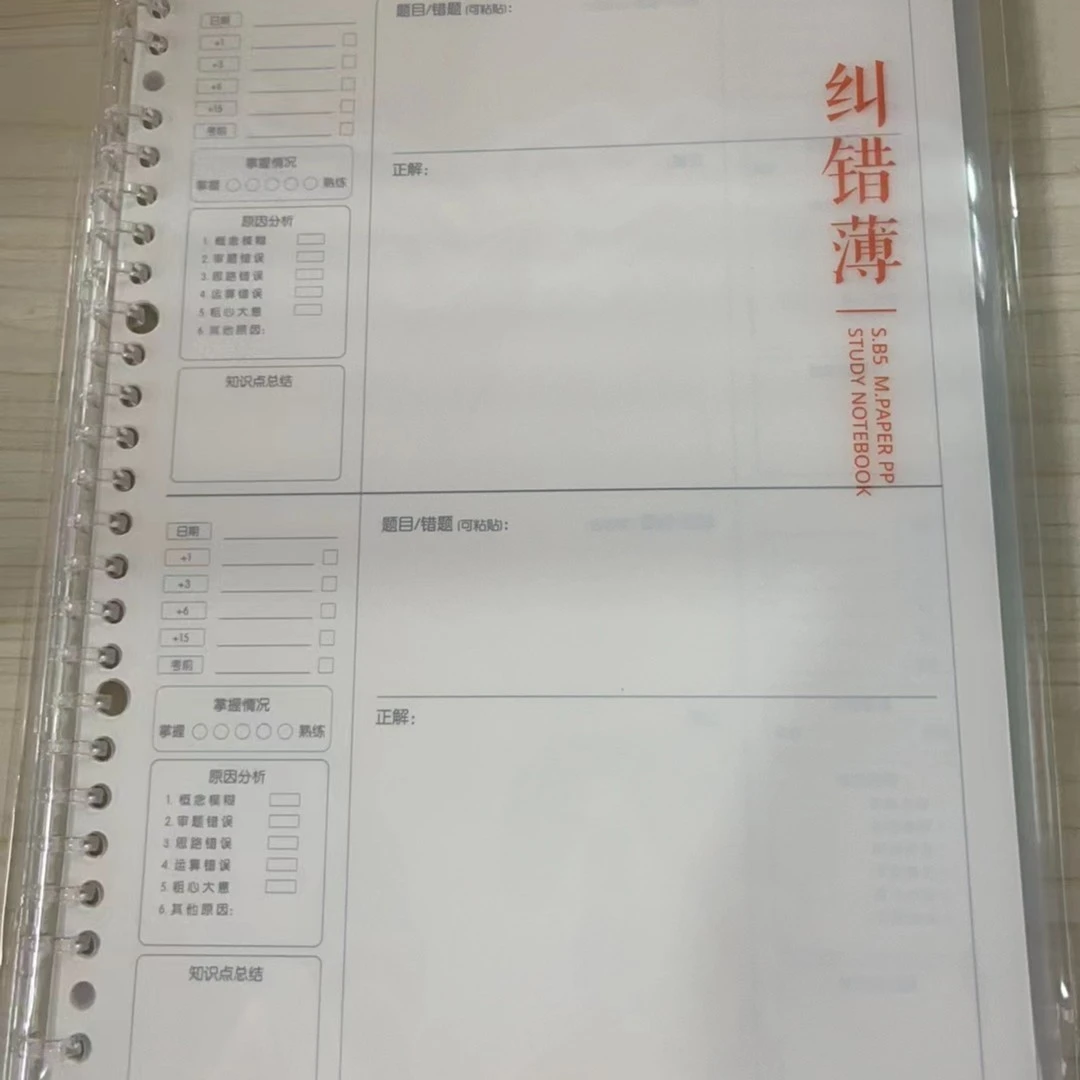 B5（50页）侧翻活页本发4本 5943