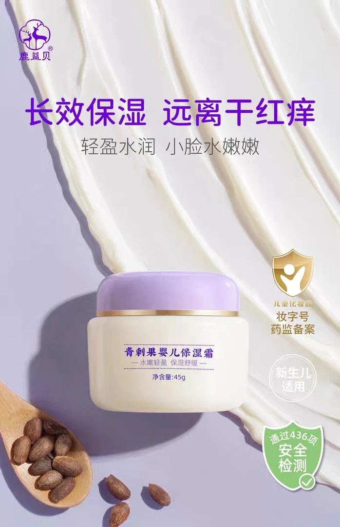 鹿益贝保湿霜7575