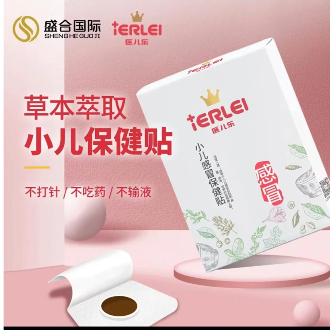 医儿乐宝宝穴位贴7072