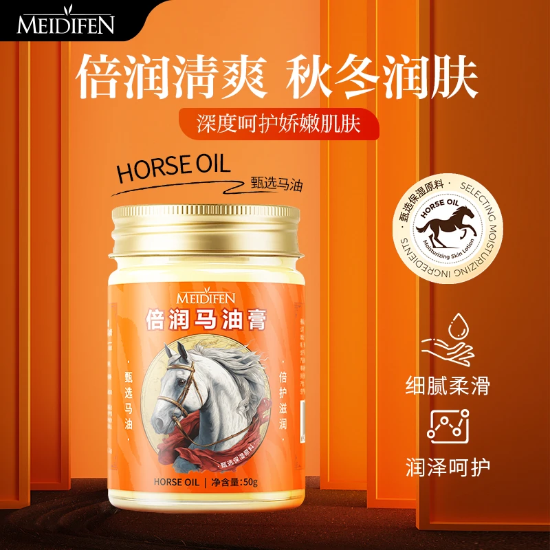 【粉丝福利  五瓶十瓶的囤】美蒂芬倍润马油膏50g-玻璃瓶
