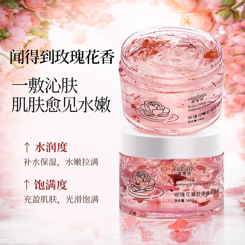 美蒂芬MEIDIFEN美蒂芬玫瑰花瓣涂抹面膜 保湿