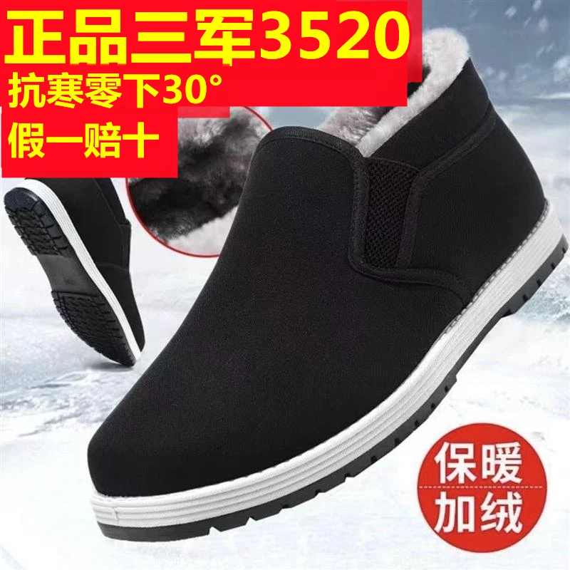 正品3520老北京棉鞋高帮男防滑加绒加厚防寒保暖冬季棉靴