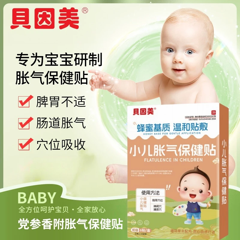 贝因美胀气贴婴儿0-3个月新生儿防胀气贴肚脐贴宝宝二月闹神器
