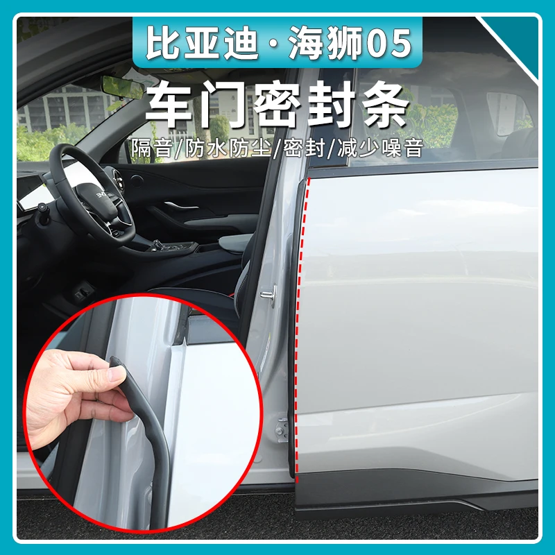 比亚迪海狮05dmi车门密封条防尘防水降噪海狮05b柱密封条胶条饰品