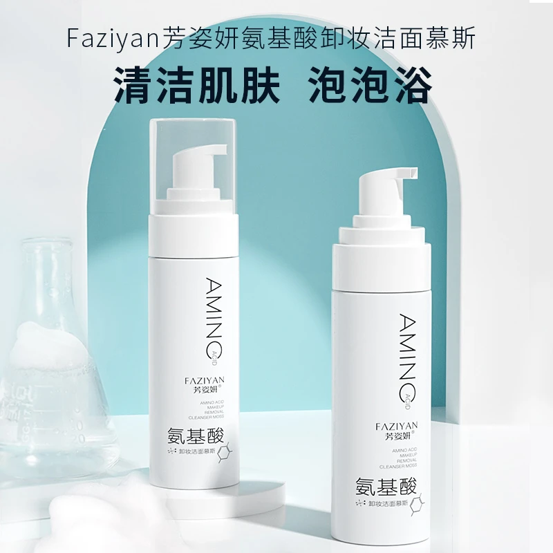 芳姿妍卸妆洁面慕斯泡泡清洁护肤补水控油去黑头保湿深层家庭