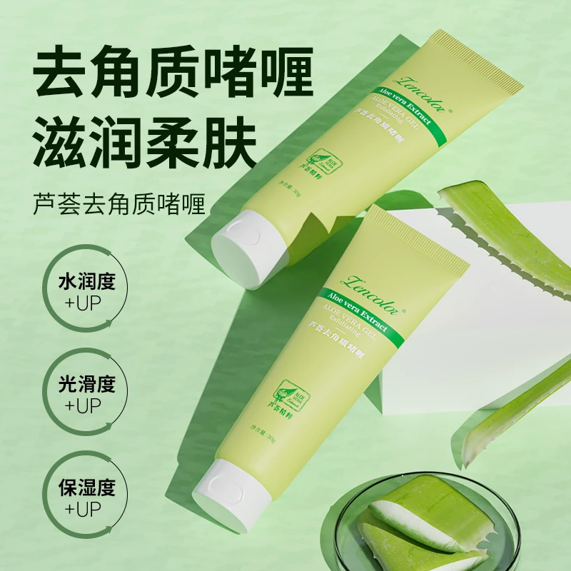zencolor/正彩芦荟去角质啫喱清洁神器女士补水保湿光滑去角质素