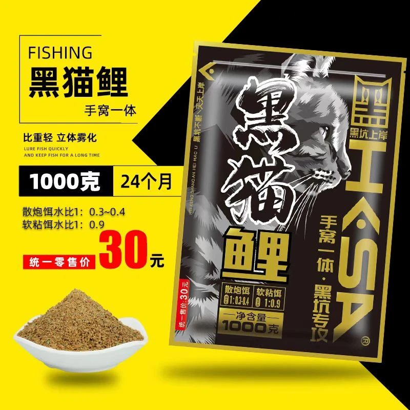 黑坑上岸黑猫鲤发酵饵垂钓鲤鱼生口滑口手窝一体适口性强专攻饵料