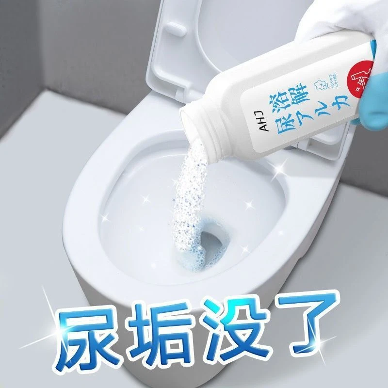【3瓶】尿碱溶解剂马桶清洁剂除尿垢洁厕卫生间除垢去黄尿渍清洗