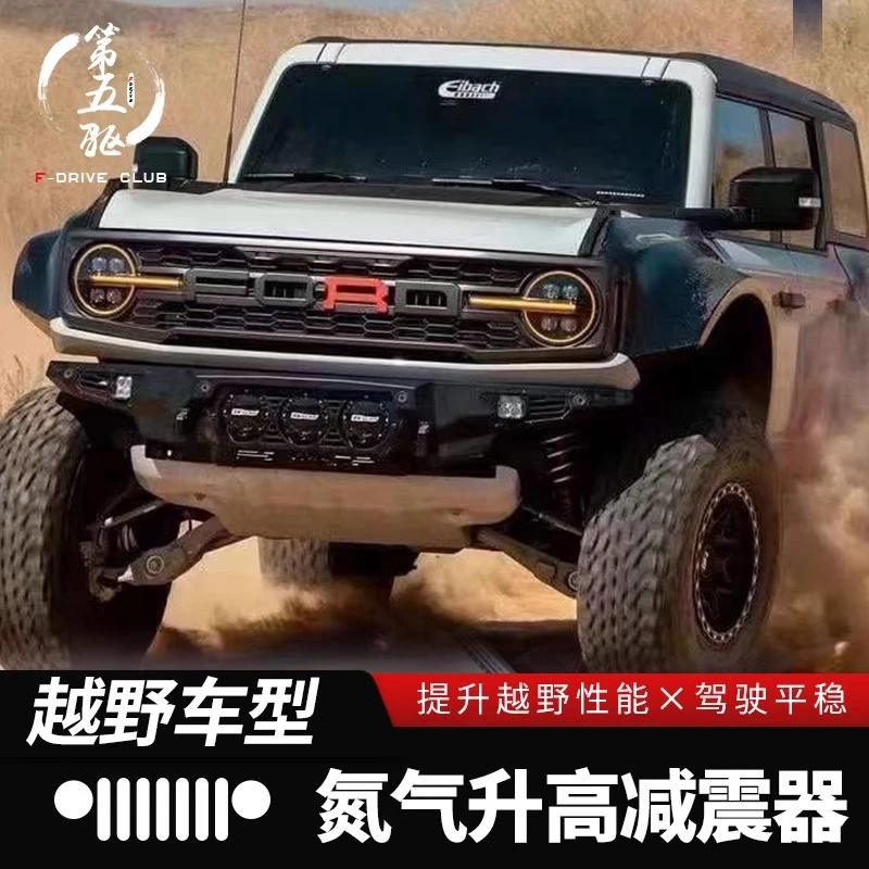 牧马人JL升高套件猛禽F150霸王龙坦途减震器进口FOX氮气前后避震