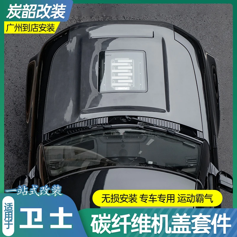 适用路虎新卫士PLUMB干碳纤维机盖透视套件合金V8引擎盖外观改装
