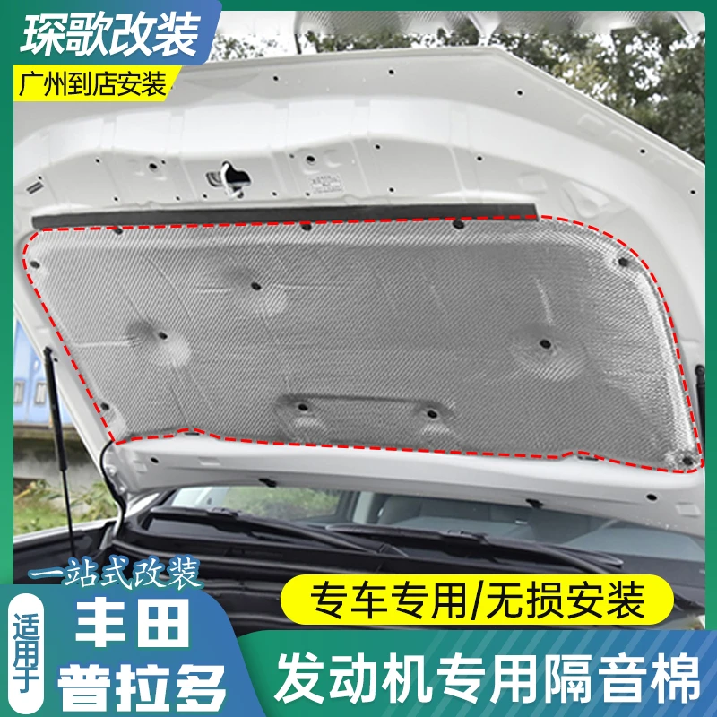 适用03-23款丰田普拉多隔音棉17中东版国产2700霸道引擎盖隔热棉