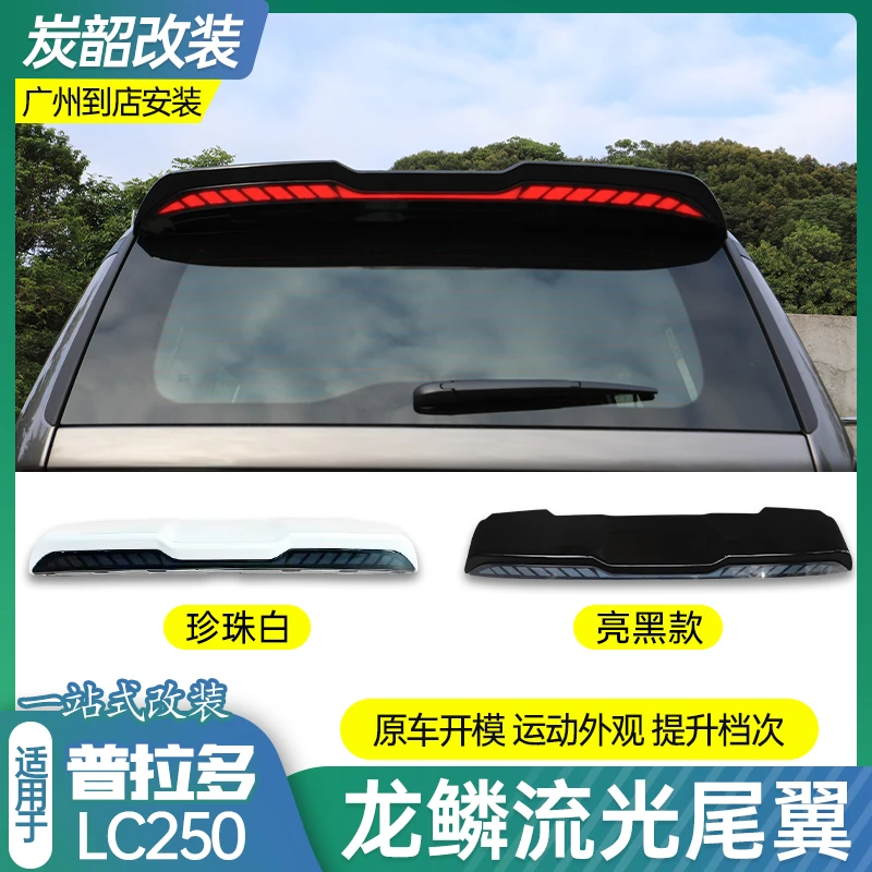 适用丰田普拉多LC250龙鳞流光尾翼带灯流光定风顶翼改装配件