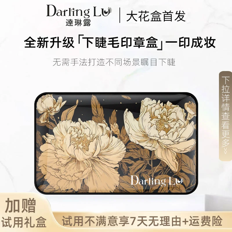 【下睫毛神器】DL睫毛印章睫毛膏不晕染防水防汗早八党上班族懒人