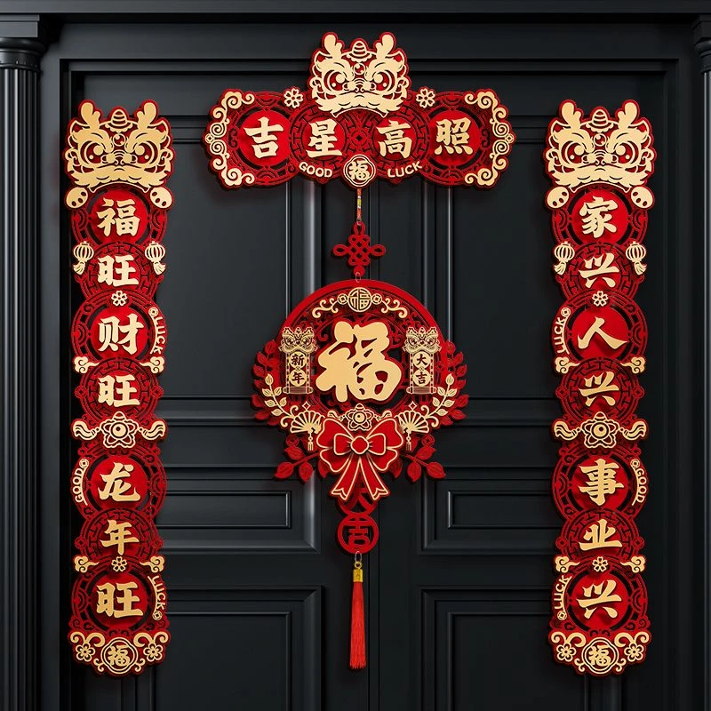 磁吸春联龙年2024新款对联新年春节家用福字门贴过年植绒大门装饰