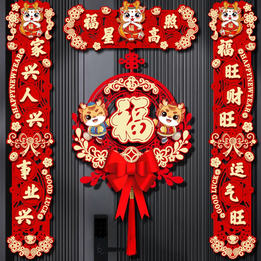 2024新款龙年对联新年春联家用春节过年福字门贴元旦布置装饰用品