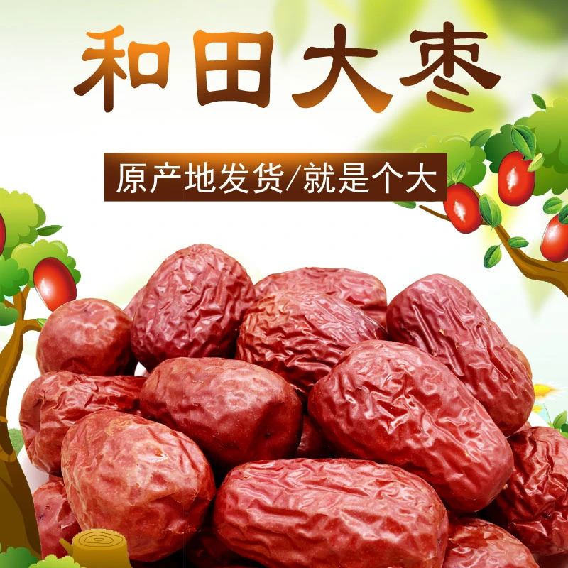 新疆特级和田大枣红枣特产干枣皮薄即食免洗新枣袋装美味肉质紧实