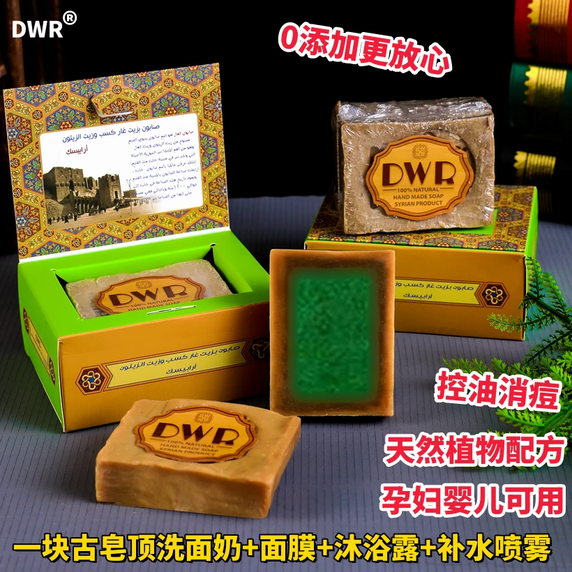 DWR正品叙利亚古皂进口手工皂天然月桂橄榄油洁面洗脸沐浴洗澡皂