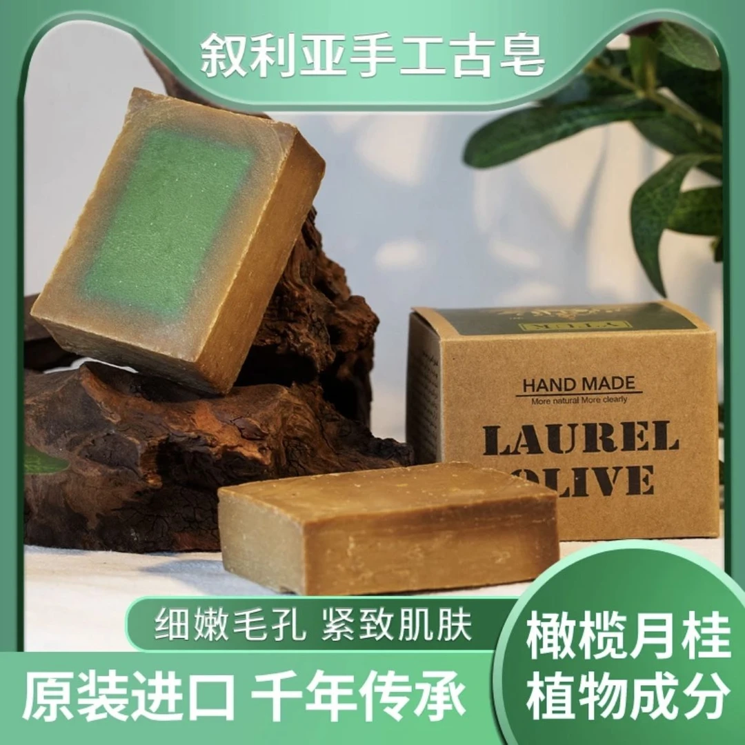 叙利亚古皂进口原装10年8年古皂手工制作橄榄油月桂油洗脸香皂