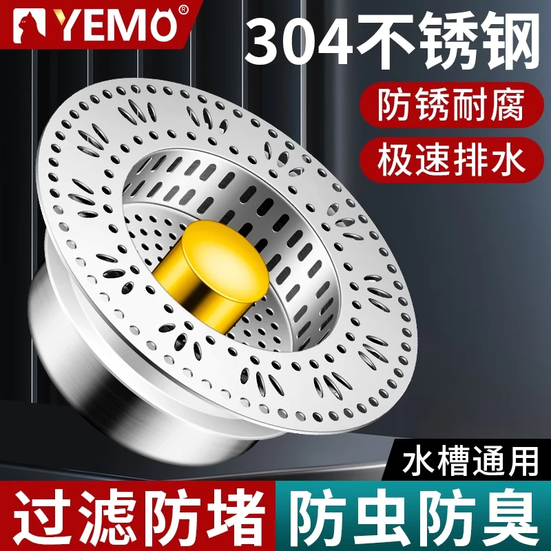 不锈钢防臭水槽过滤芯洗菜盆漏水塞洗碗池通用款水槽弹跳芯下水器