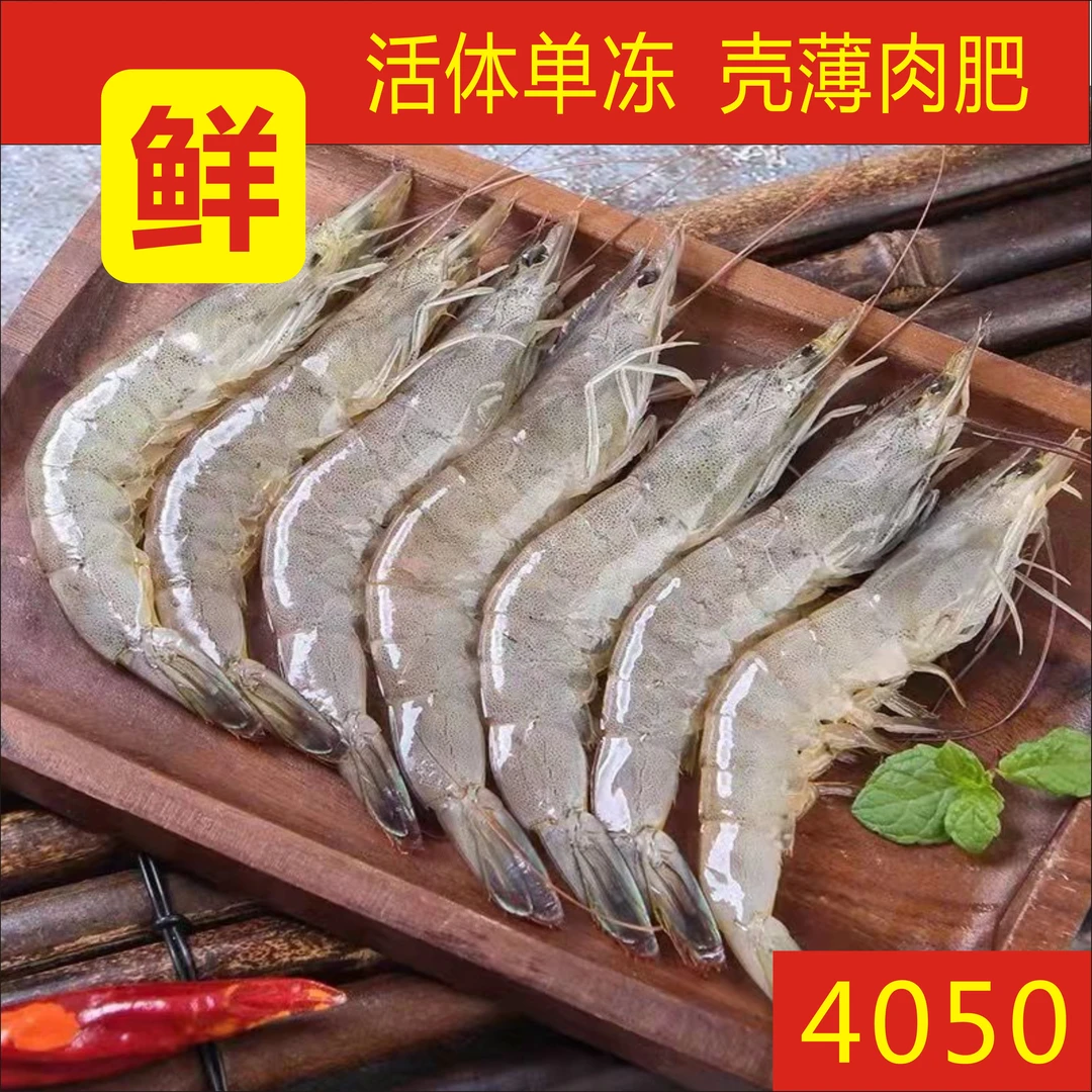 【4050经典款 】海虾  海捕大虾  急冻锁鲜   一盒净3.3-3.5斤
