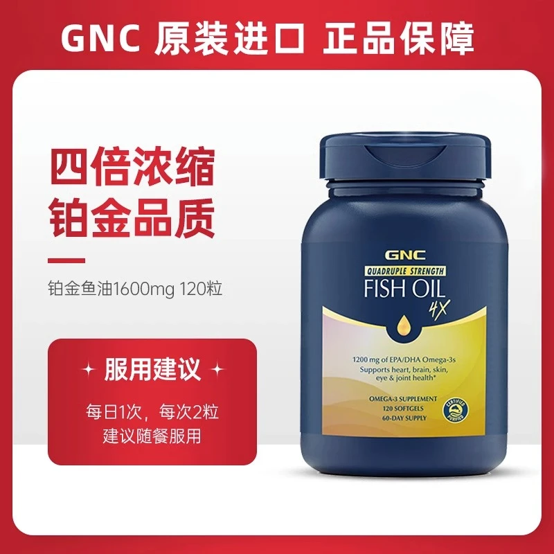 拍2件减20!GNC健安喜 四倍浓缩加强型鱼油软胶囊Omega3成人DHA
