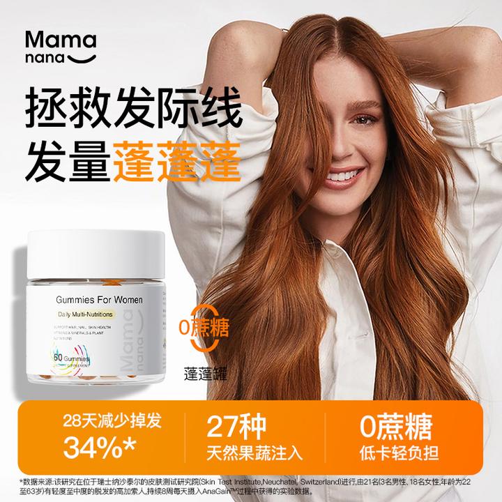 【女维发肤甲软糖】Mama&nana红脸兔21多维女性复合维生素生物素