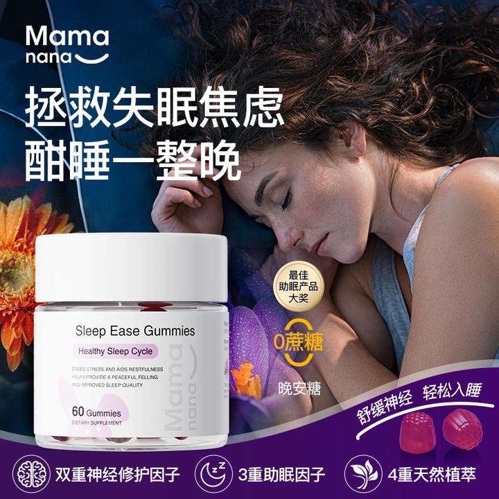 【活动】mamanana红脸兔新西兰静安素 褪黑素睡眠软糖