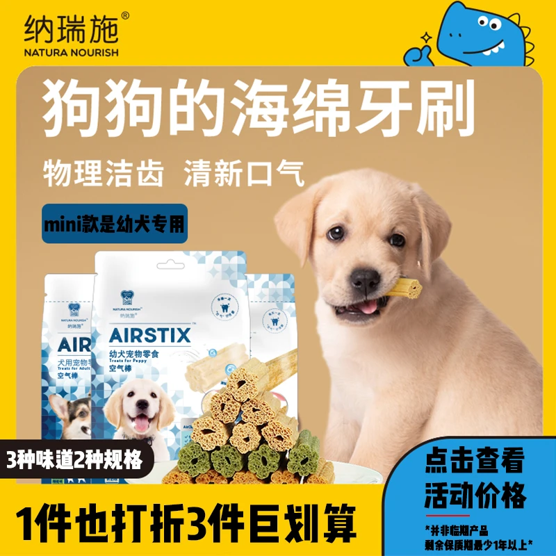 纳瑞施狗狗磨牙幼犬洁齿补钙清洁口腔物理啃咬宠物零食3月龄以上