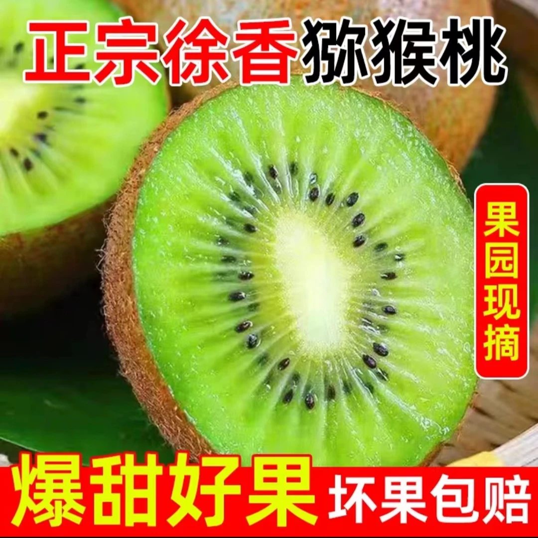 【30枚中果】陕西徐香香甜猕猴桃当季水果奇异果坏果包赔