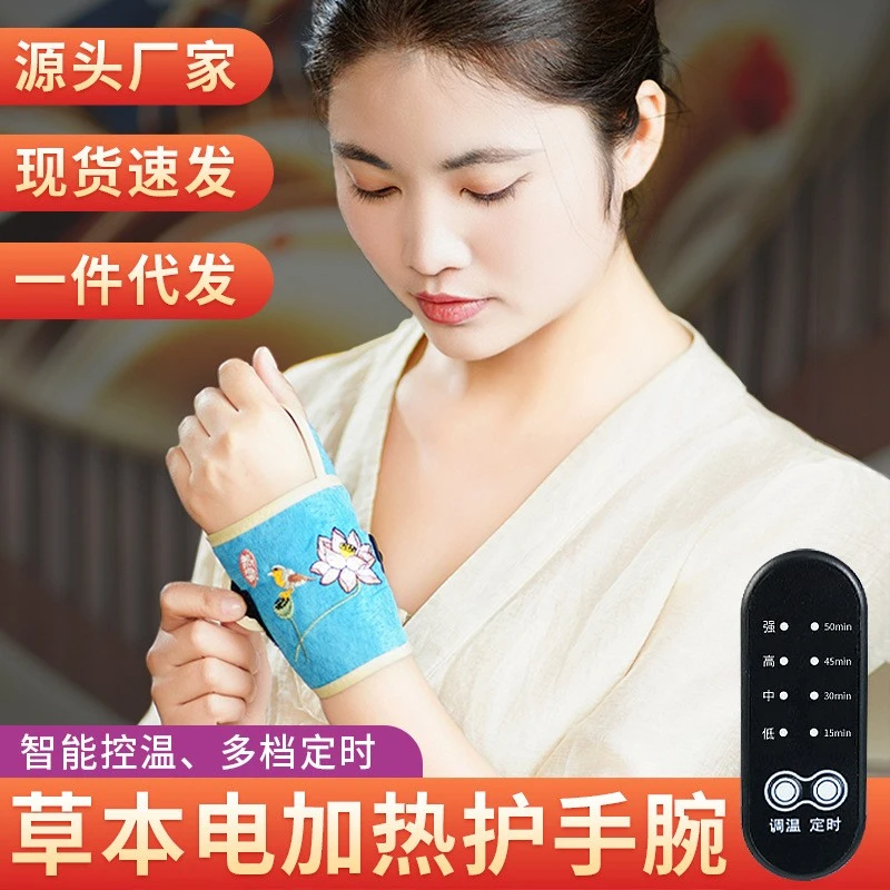 电加热护腕艾绒艾灸艾草热敷发热加热保暖手部温灸手臂关节护手
