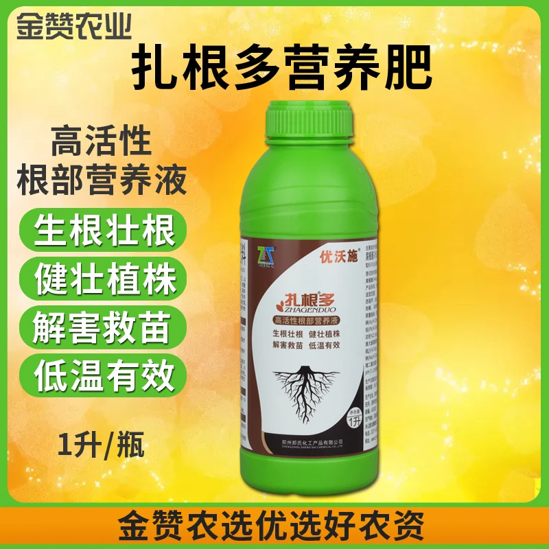 【多丰收】生根肥扎根多果树蔬菜草莓黄瓜西红柿生根剂生根肥