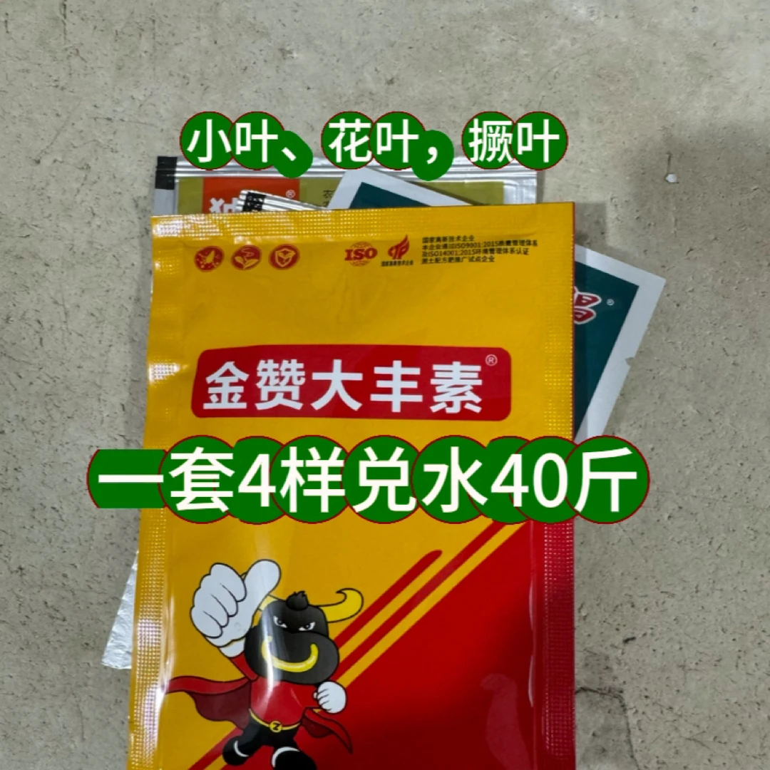 【多丰收】一套4样果树蔬菜花卉水稻玉米作物小叶花叶金赞大丰素肥