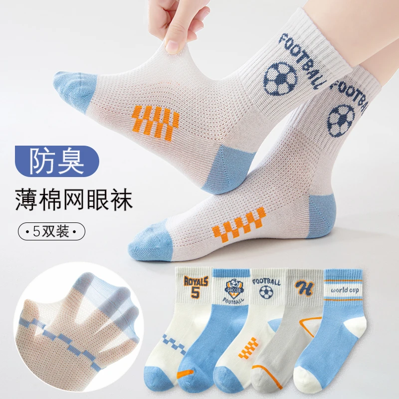 无骨男童袜子春夏网眼中筒袜大童春秋薄款棉袜儿童袜透气防臭吸汗