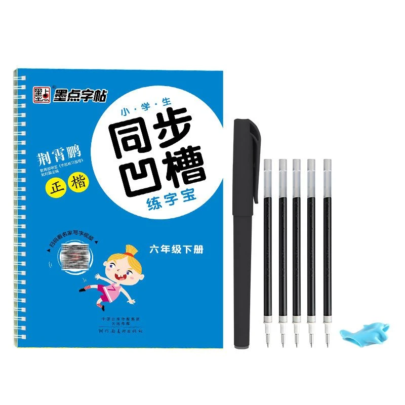 六年级语文下册人教版凹槽字帖语文课本同步生字组词笔画练字帖