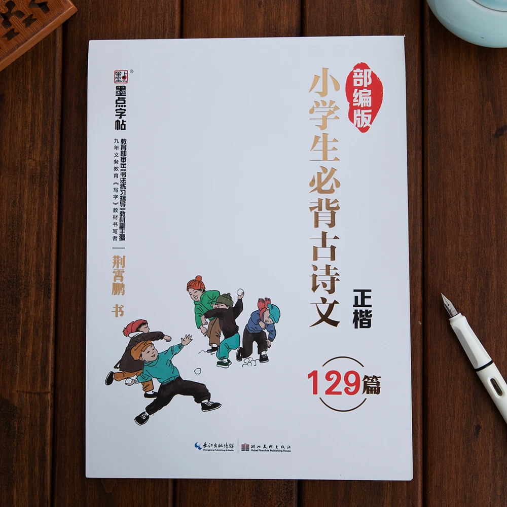 小学生必背古诗词成语接龙2500常用字正楷书钢铅笔临摹练字帖