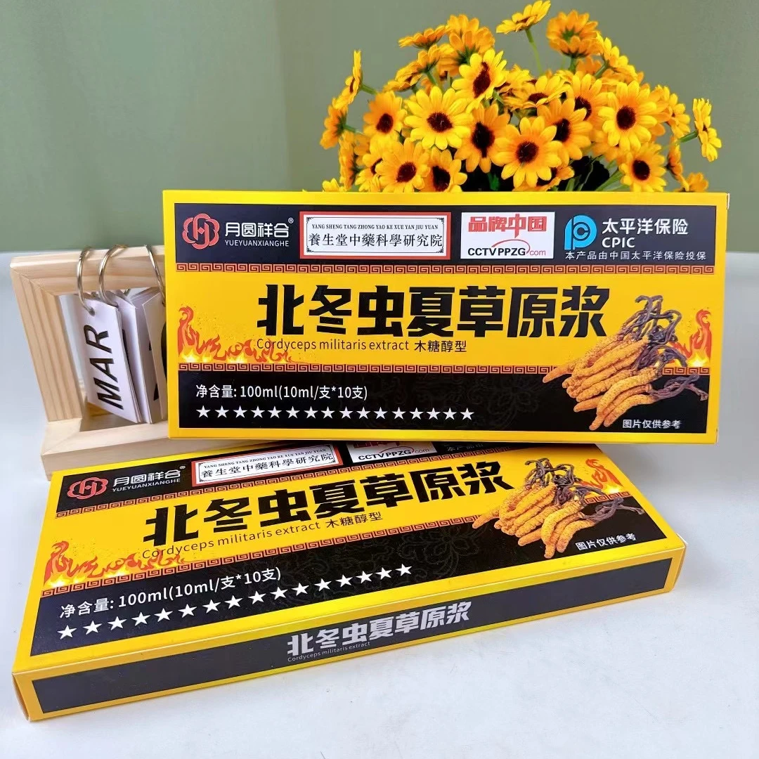 【北冬虫夏草原浆】黄金配比营养均衡方便携带10支