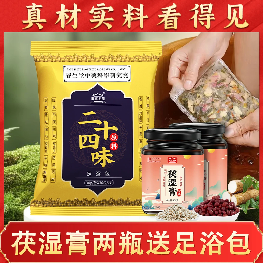 抢【茯湿膏2瓶送24味足浴包】茯湿膏伏湿膏古法茯苓薏苡仁山药苡实