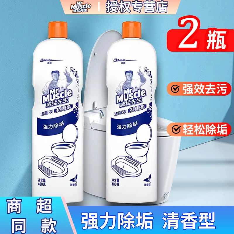 MR. MUSCLE/威猛先生洁厕液马桶洁厕灵马桶除垢剂 厕所除垢清洁剂