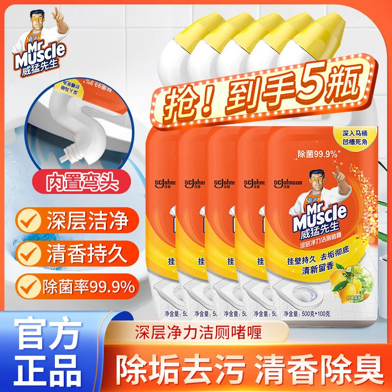 威猛先生洁厕剂马桶清洁剂洁厕液除垢去污渍洗厕所卫生间深层净力