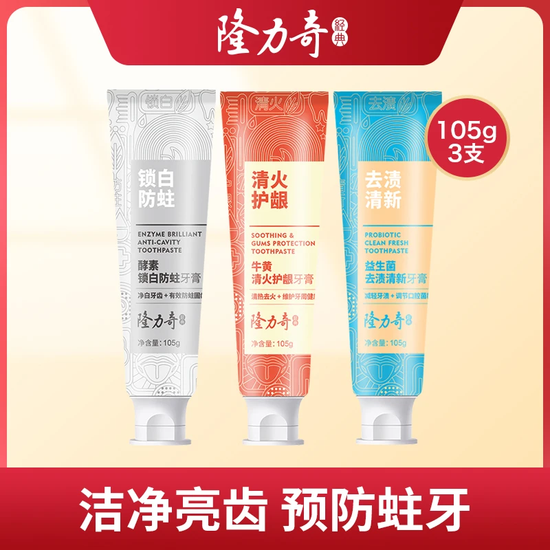 隆力奇益生菌去渍清新牙膏口气口腔护理牙齿清洁护龈牙膏
