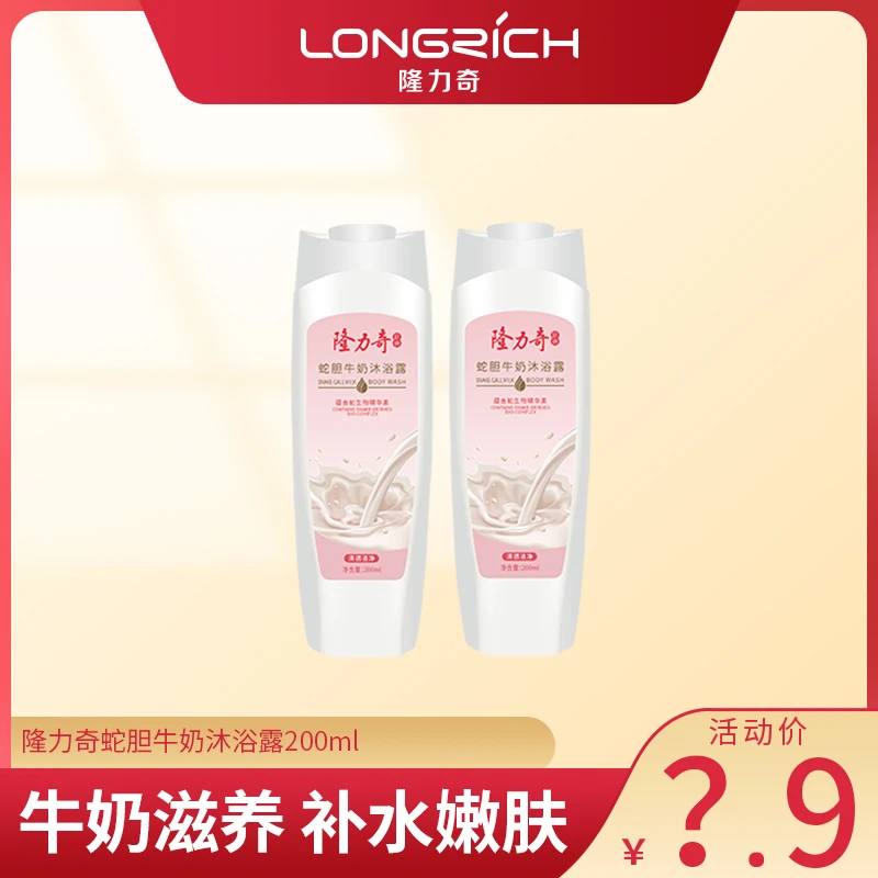 隆力奇隆力奇蛇胆牛奶沐浴露身体香氛清新持久留香护理爽肤嫩肤