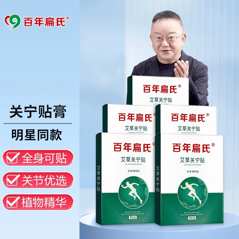 百年扁氏 关宁贴膏 颈肩腰膝护理舒缓 艾灸萃取精华温和热敷缓解