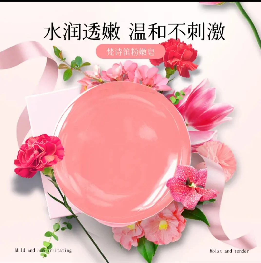 五块梵诗笛樱花粉嫩皂