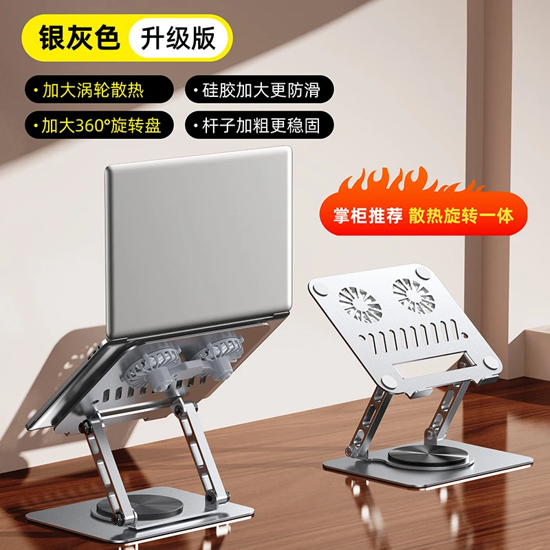 全金属笔记本支架散热降温静音排风360°可旋转桌面立式便携可折叠